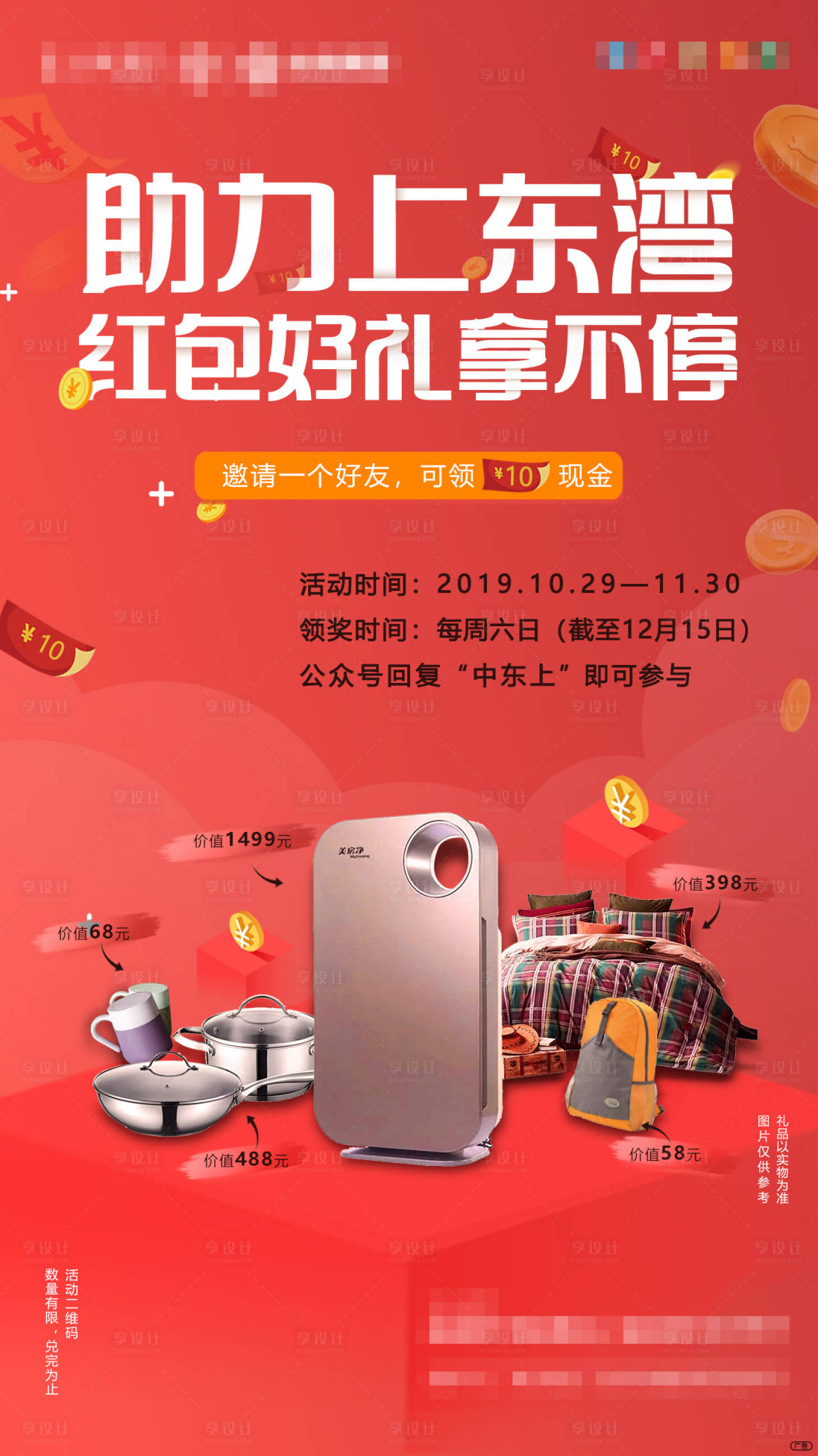 源文件下載【享設計】搜索編號：79380000792241078【地產搶紅包活動海報】