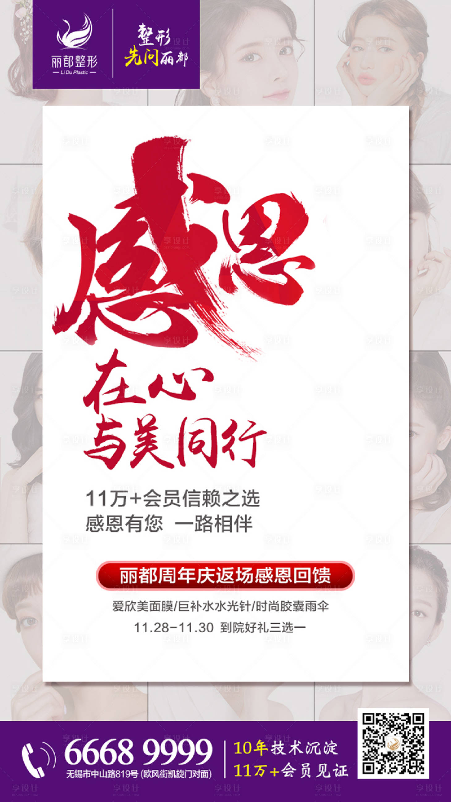 源文件下载【医美感恩回馈活动海报】编号：27360000743137198