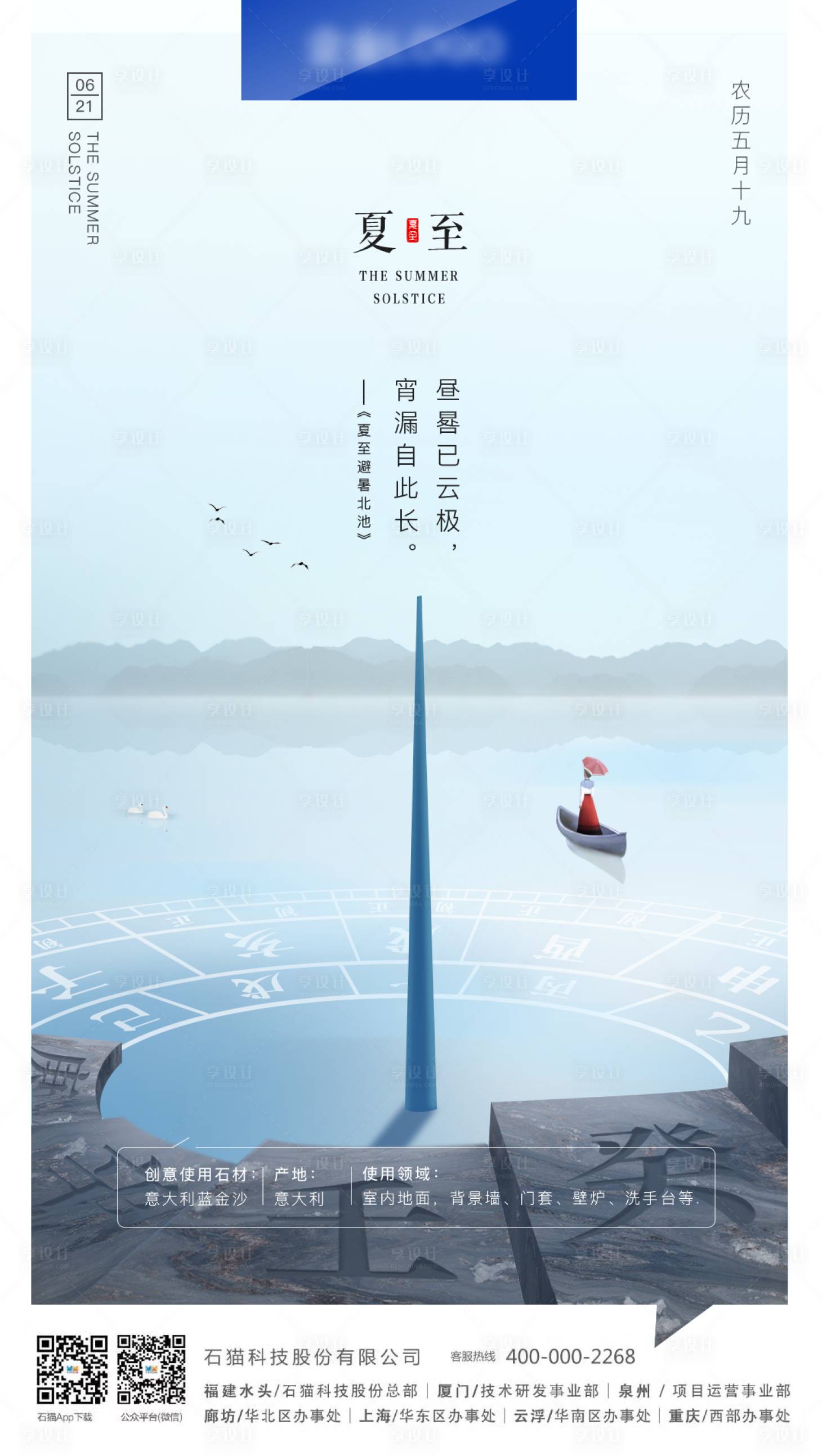 源文件下載【享設計】搜索編號：37130000696887488【夏至二十四節氣海報】