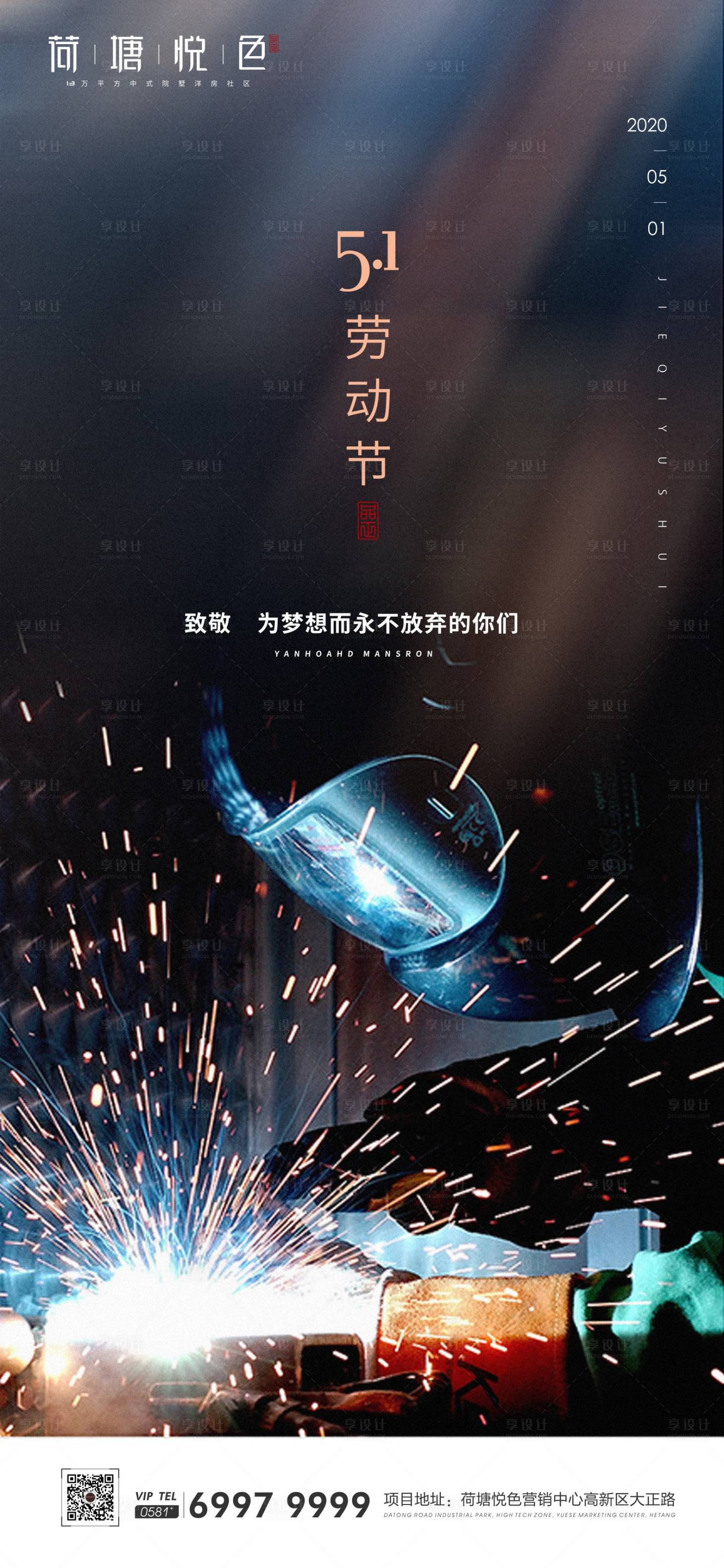 源文件下載【地產五一勞動節海報】編號：29680000786319110