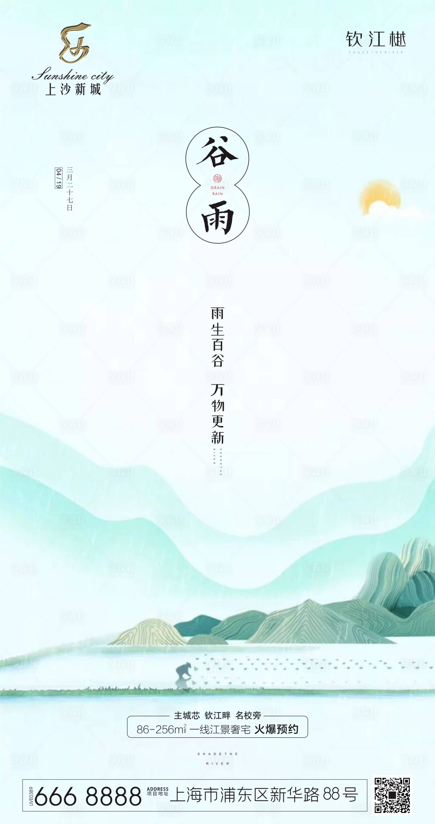 源文件下载【地产谷雨节气海报】编号：51390000712874172