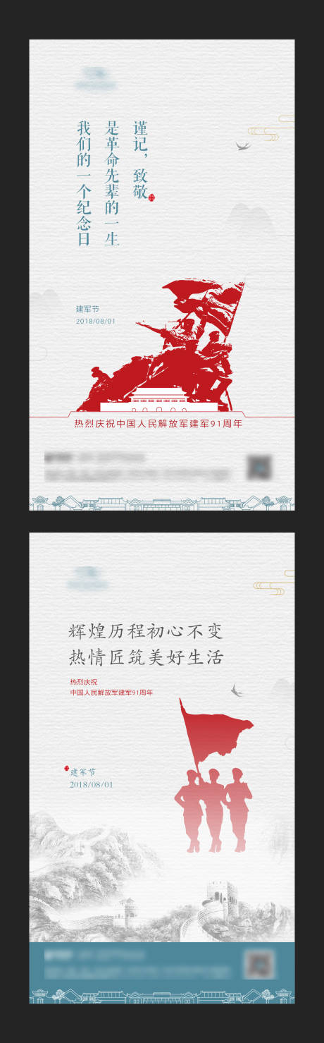 源文件下载【建军节节日系列海报】编号：79320000759255098