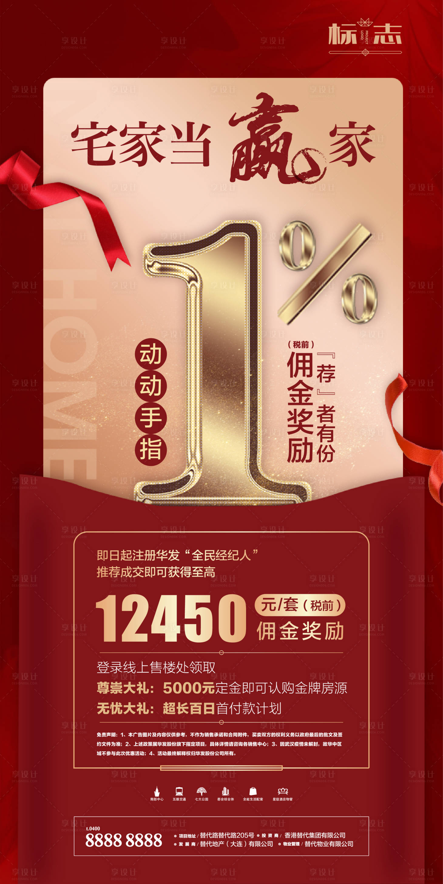 源文件下載【享設計】搜索編號：24910000745755278【紅金房地產全民營銷老帶新傭金熱銷海報】