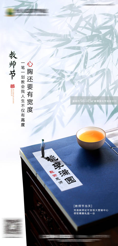 源文件下载【享设计】搜索编号：46670000703098074【教师节微信节日刷屏海报】