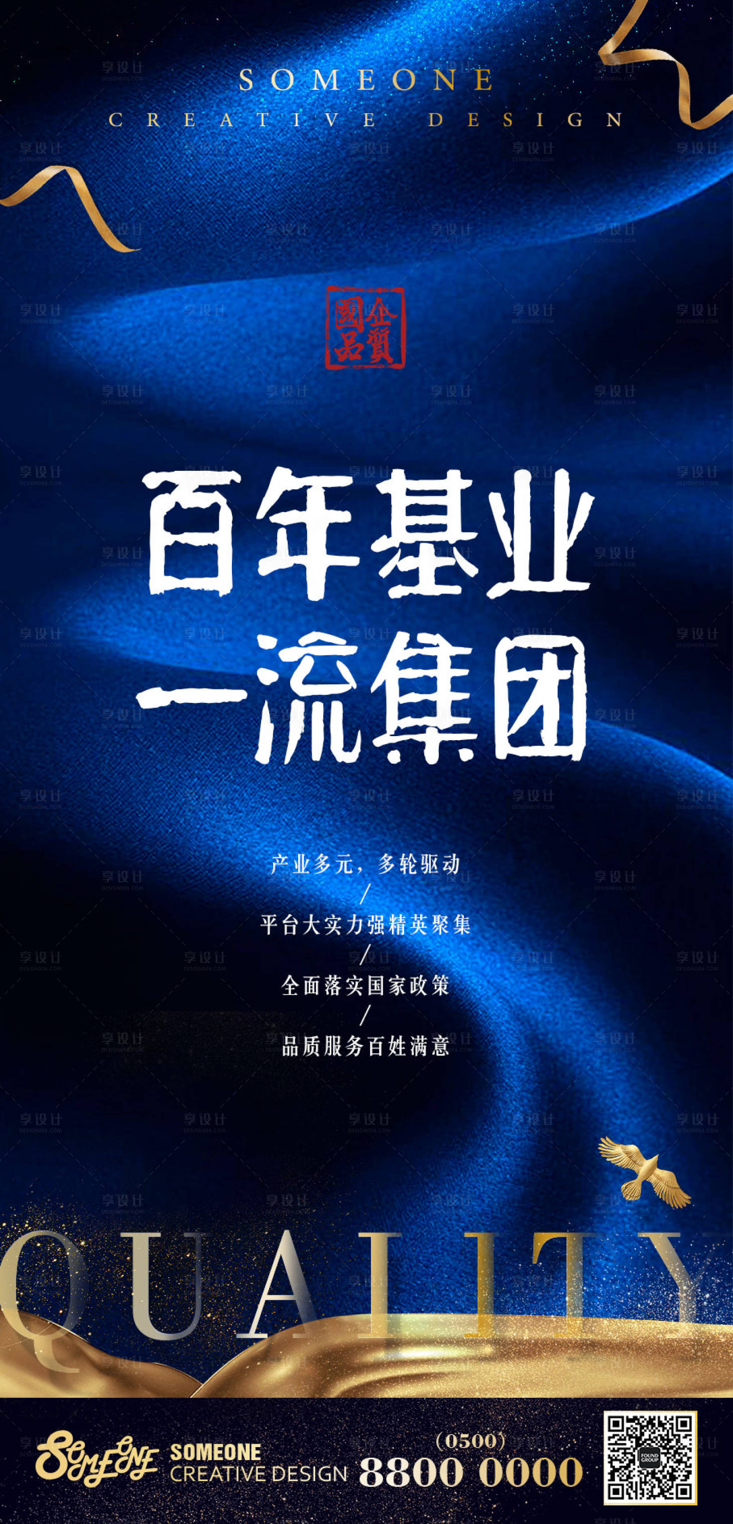源文件下載【享設(shè)計(jì)】搜索編號(hào)：94480000740754248【藍(lán)金質(zhì)感品牌海報(bào)】