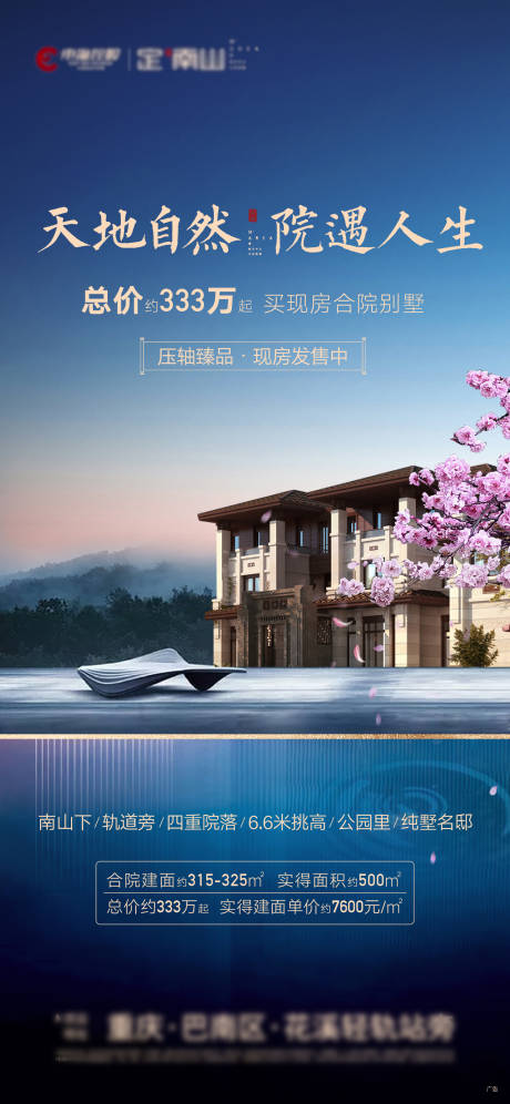 源文件下载【地产别墅海报】编号：20590000776133247