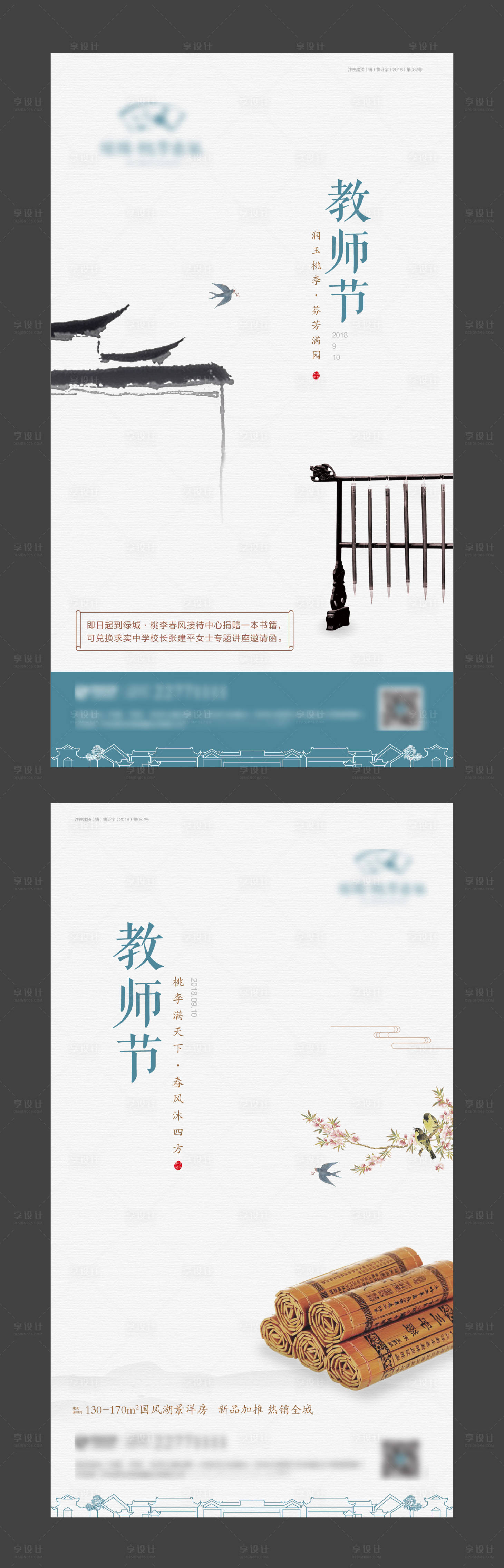 源文件下载【享设计】搜索编号：12710000783078891【教师节海报】