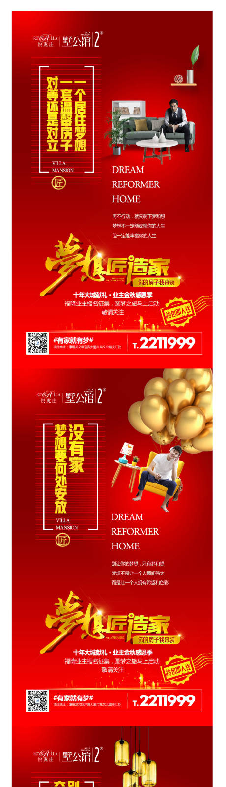 源文件下载【梦想匠造家系列海报】编号：70980000674964696