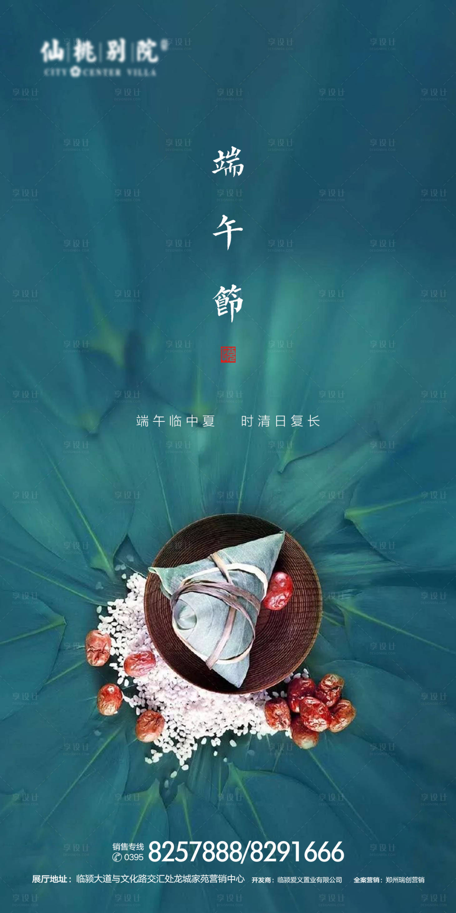 源文件下载【享设计】搜索编号：33940000663294704【房地产端午节微信海报】