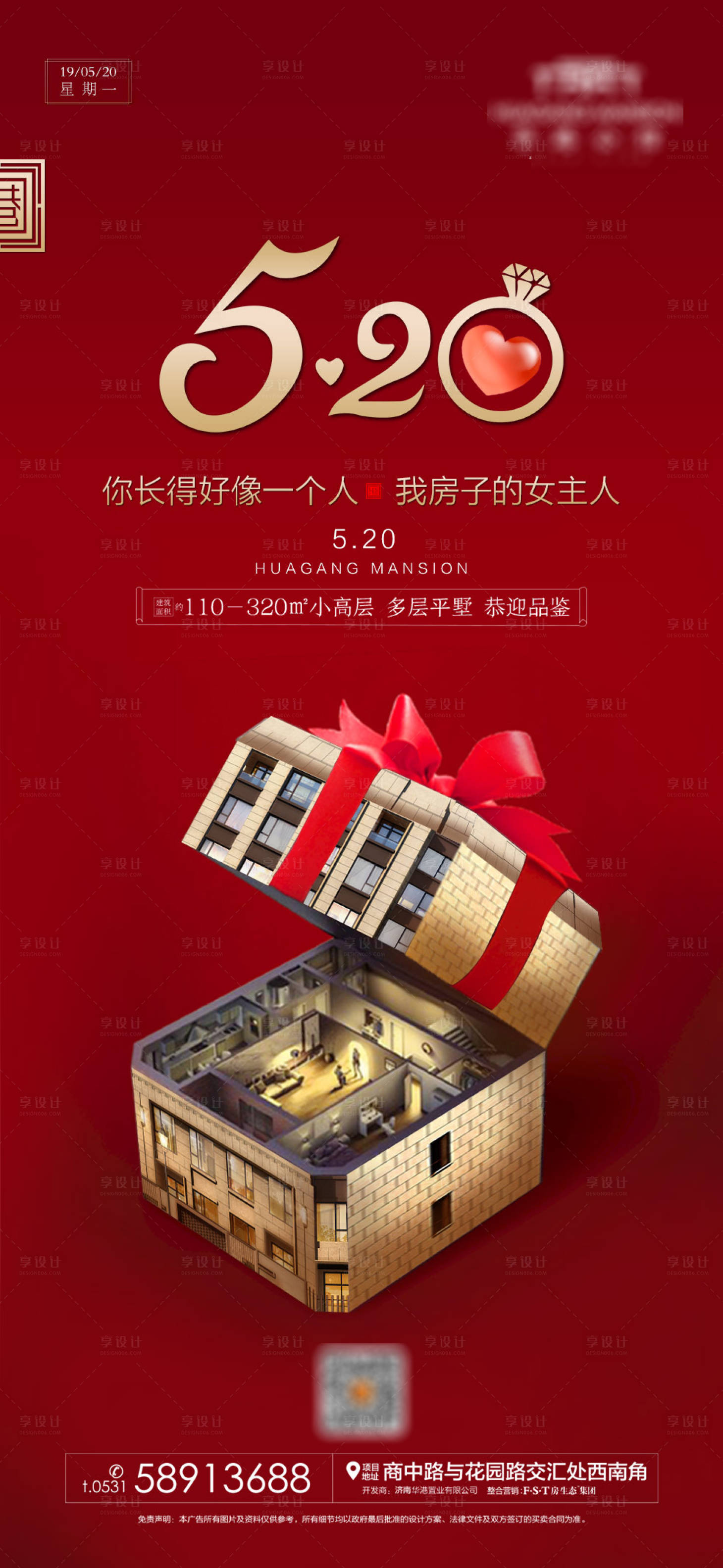 源文件下载【地产520表白节情人节海报】编号：60990000734552280