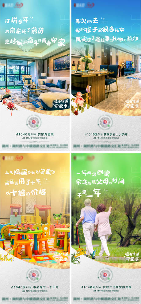 源文件下載【享設計】搜索編號：80330000797145155【安家貼片】