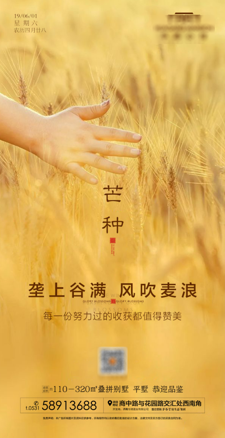 源文件下載【享設計】搜索編號：25190000734603648【芒種節氣移動端海報】