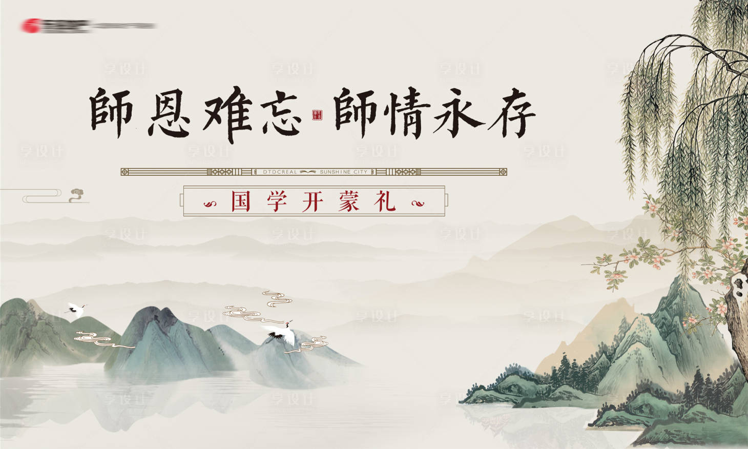 源文件下载【享设计】搜索编号：53780000775778073【开蒙礼】