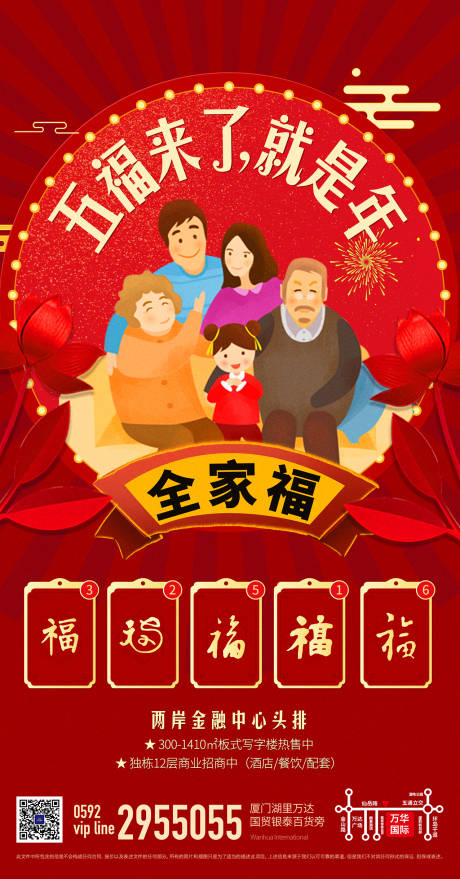 源文件下载【五福海报】编号：74800000712562041
