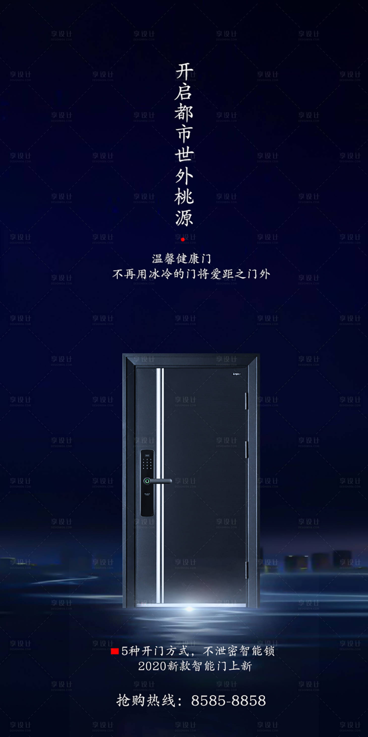 源文件下载【门业海报】编号：74810000776534039