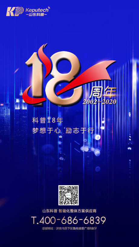 源文件下載【享設(shè)計(jì)】搜索編號(hào)：69810000726185728【藍(lán)色高端18周年慶海報(bào)】