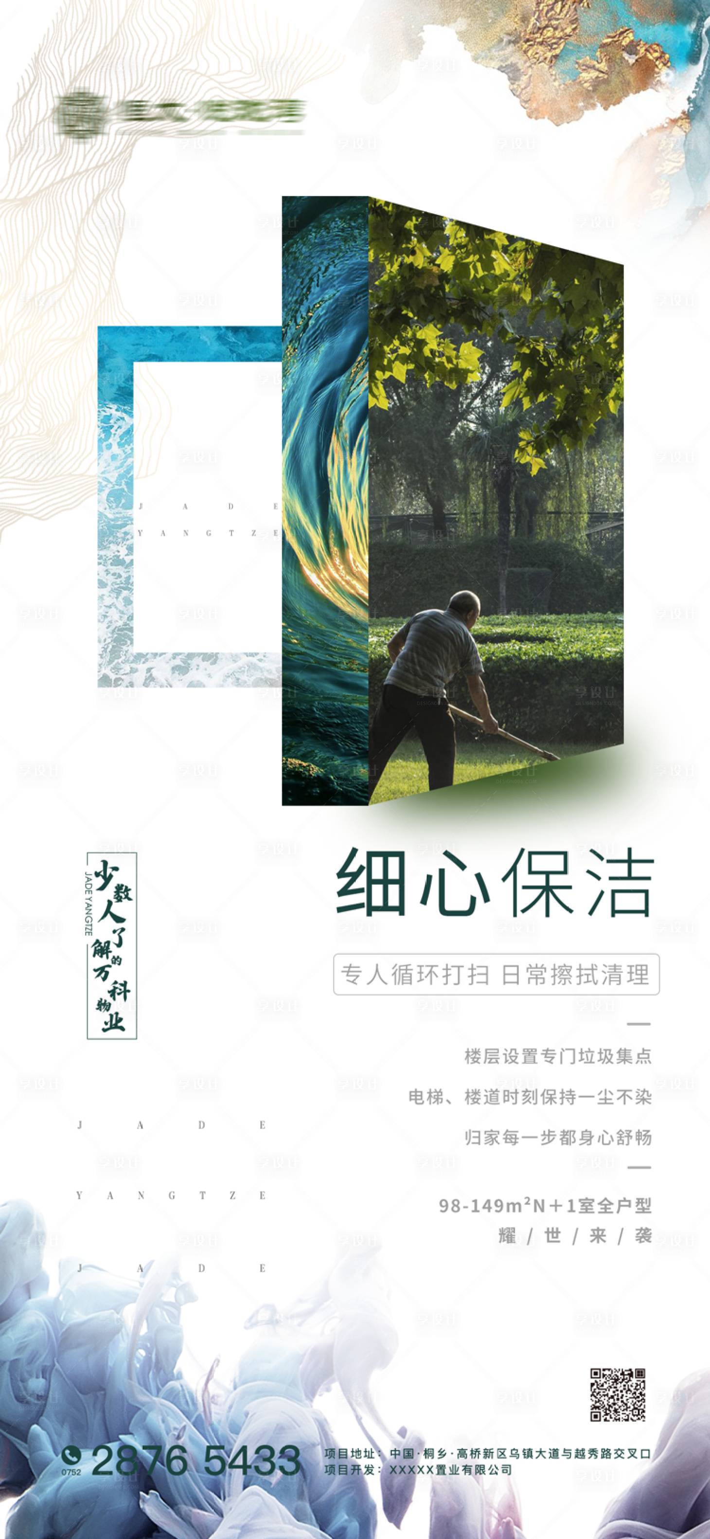 源文件下載【房地產物業創意海報】編號：78520000788261665