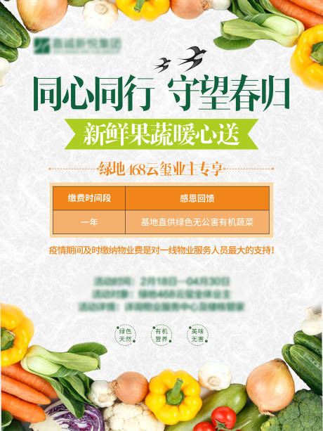 源文件下载【蔬菜水果海报】编号：46530000716984968
