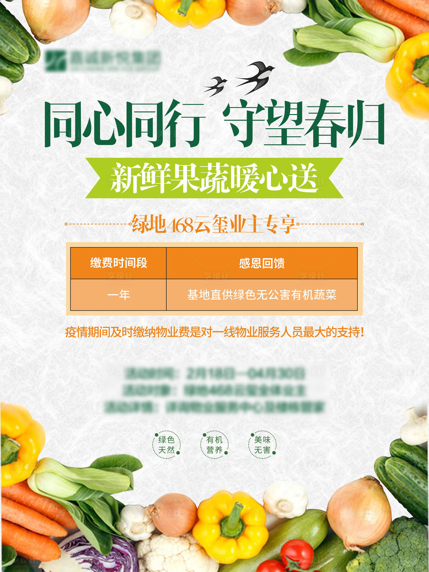 源文件下载【蔬菜水果海报】编号：46530000716984968