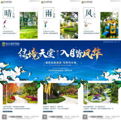 源文件下载【房地产园林价值三宫格】编号：70400000701348678