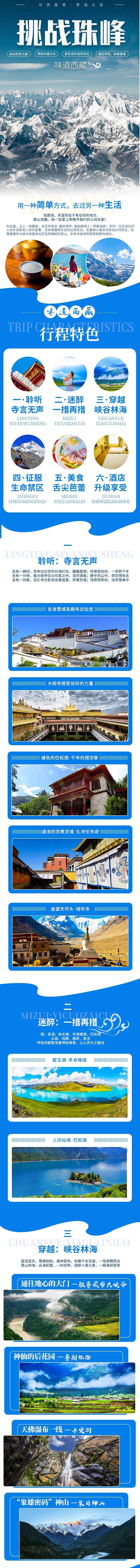 源文件下載【享設計】搜索編號：63290000721564625【西藏珠峰旅游詳情頁】