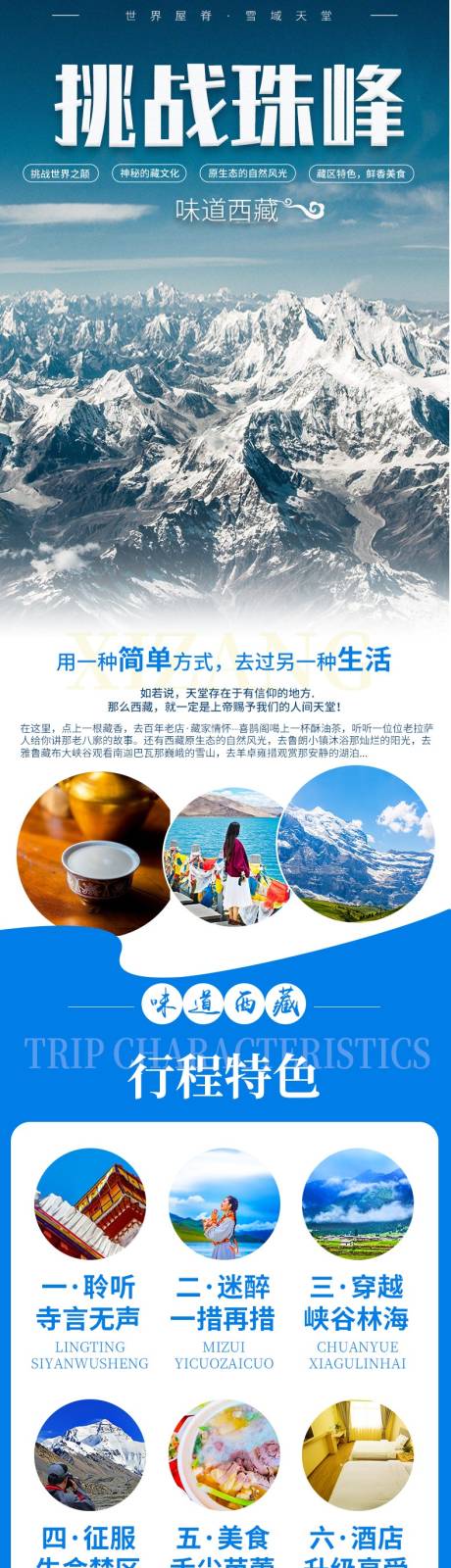编号：20200415100950294【享设计】源文件下载-西藏珠峰旅游详情页