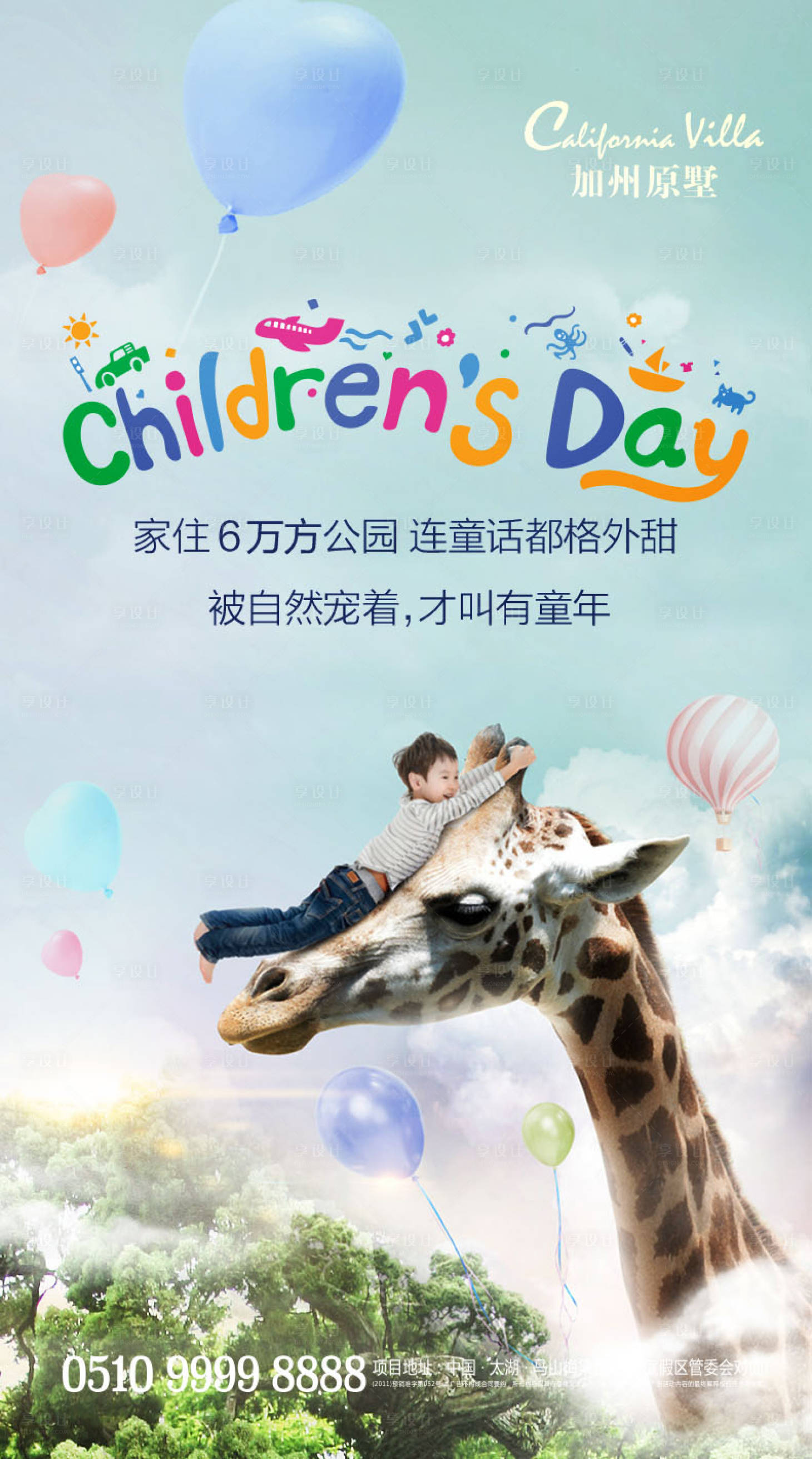 源文件下载【享设计】搜索编号：41640000744139262【儿童节刷屏微信】