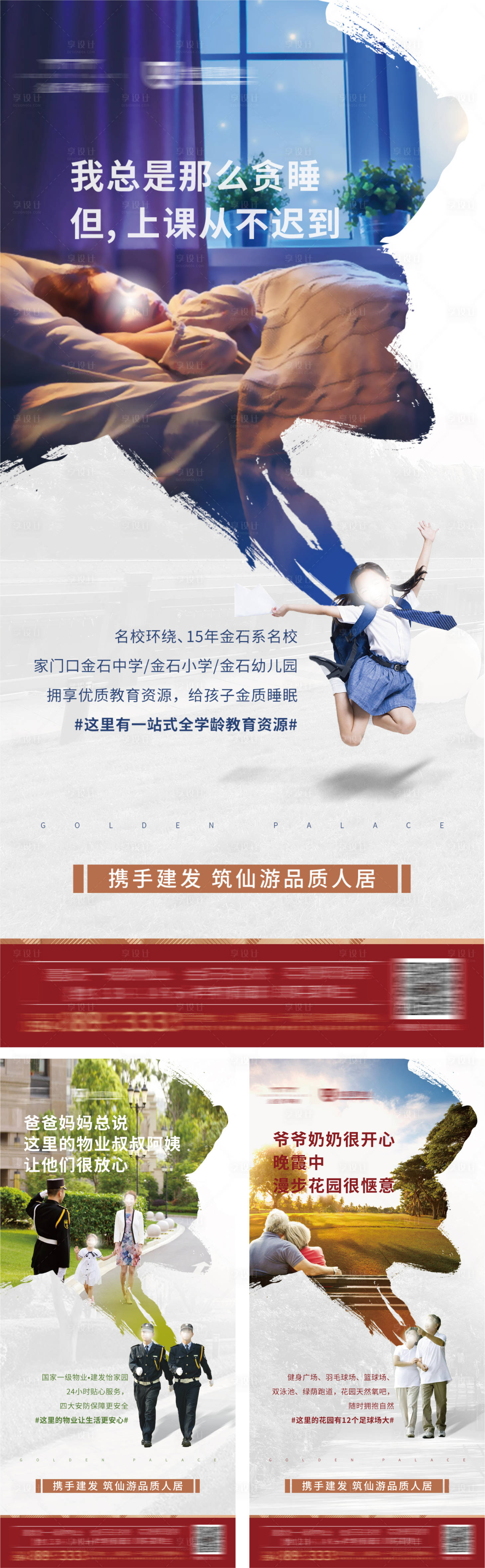 源文件下載【享設(shè)計】搜索編號：33550000814616723【地產(chǎn)學(xué)區(qū)價值點系列微信海報】