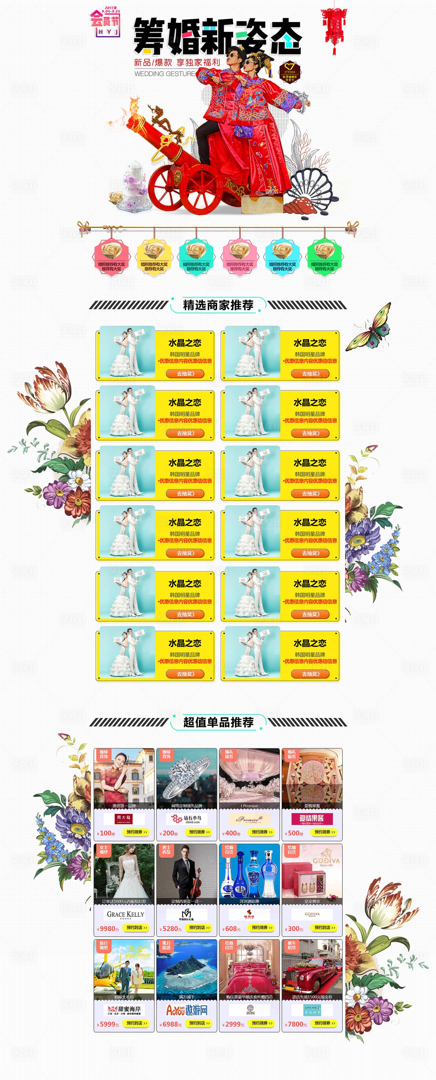 源文件下載【享設計】搜索編號：41460000668475356【籌婚新姿態電商首頁】
