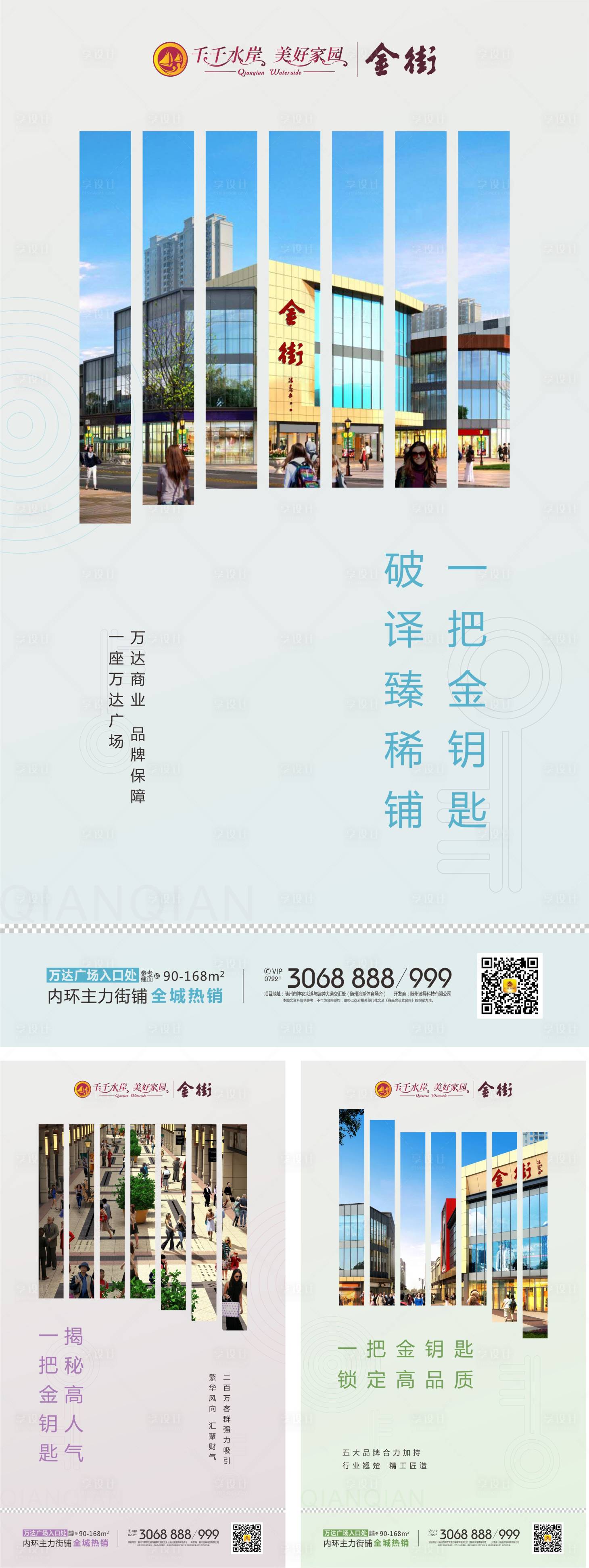 源文件下載【享設計】搜索編號：95570000774656889【地產商鋪形象海報】