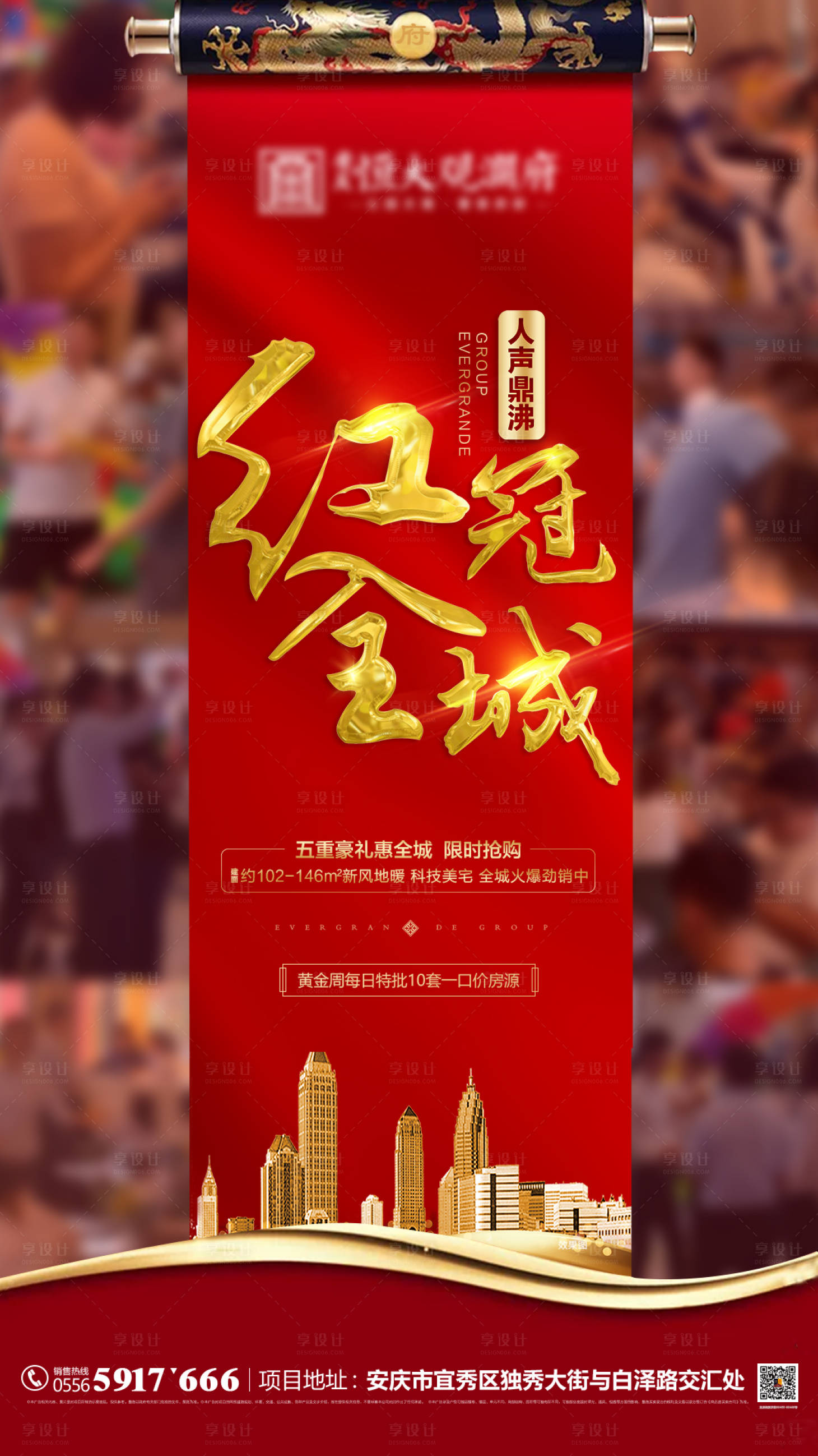 源文件下载【享设计】搜索编号：94880000704087633【房地产热销人气移动端】