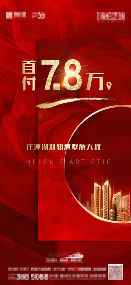 源文件下載【享設(shè)計】搜索編號：40690000731456177【地產(chǎn)熱銷大氣紅金微推海報】