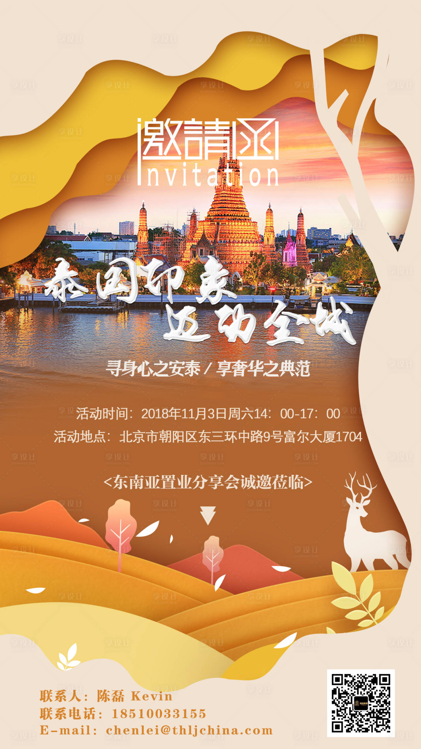 源文件下载【享设计】搜索编号：65450000687264257【电子邀请函】