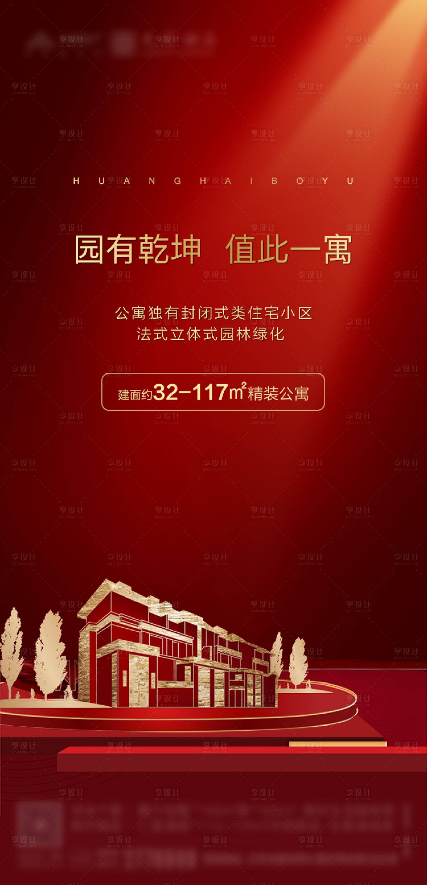 源文件下載【享設計】搜索編號：28300000717643797【地產紅金公寓移動端海報】