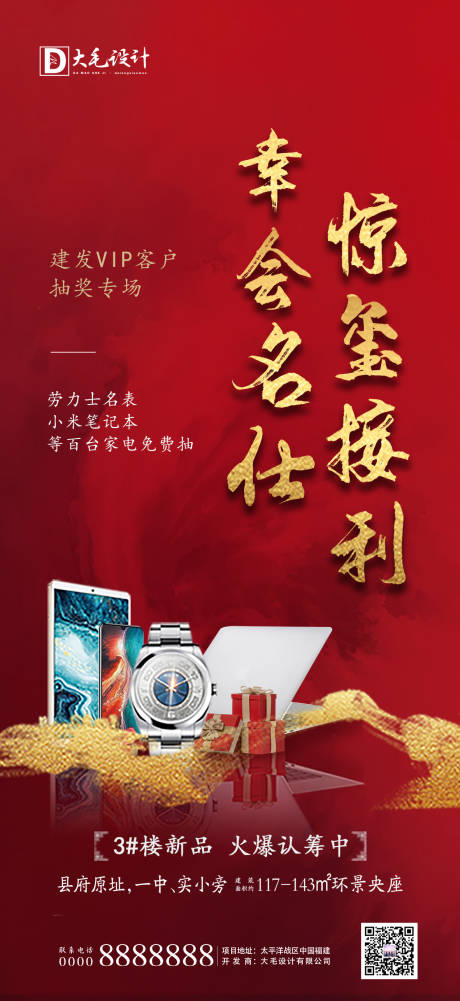 源文件下载【到访抽奖活动海报】编号：20200430201935728