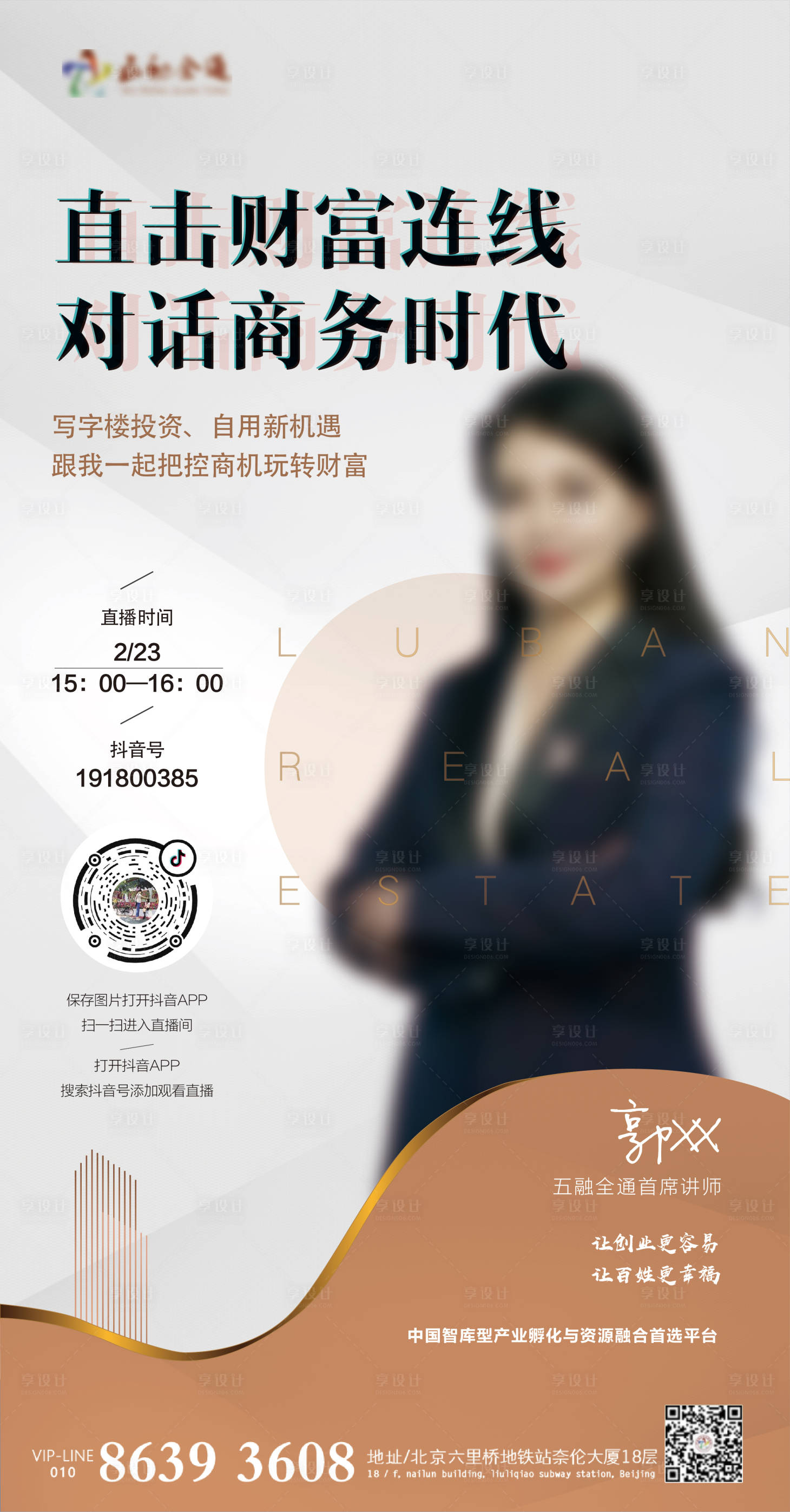 源文件下载【享设计】搜索编号：69120000788462531【人物讲师海报】