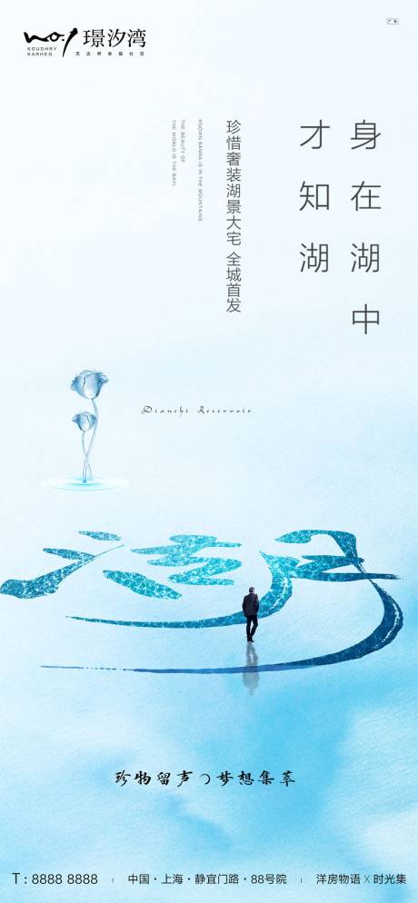 源文件下載【高端湖景洋房別墅形象海報】編號：66060000686957264