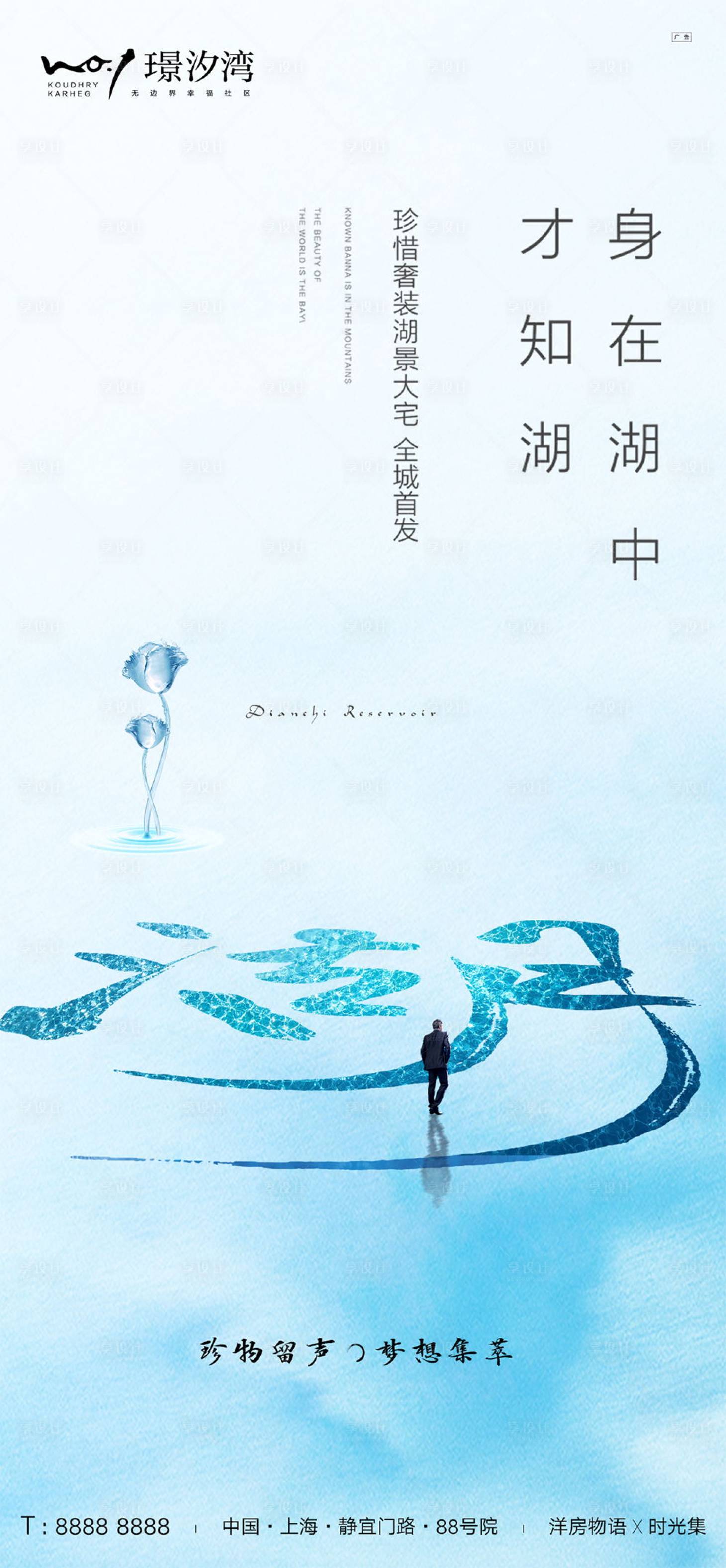 源文件下载【高端湖景洋房别墅形象海报】编号：66060000686957264