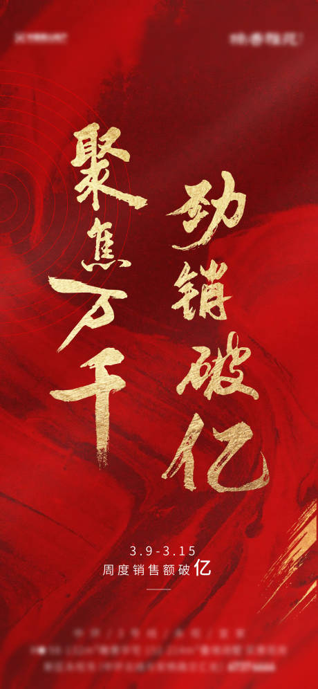 源文件下载【地产热销刷屏】编号：84810000696211129