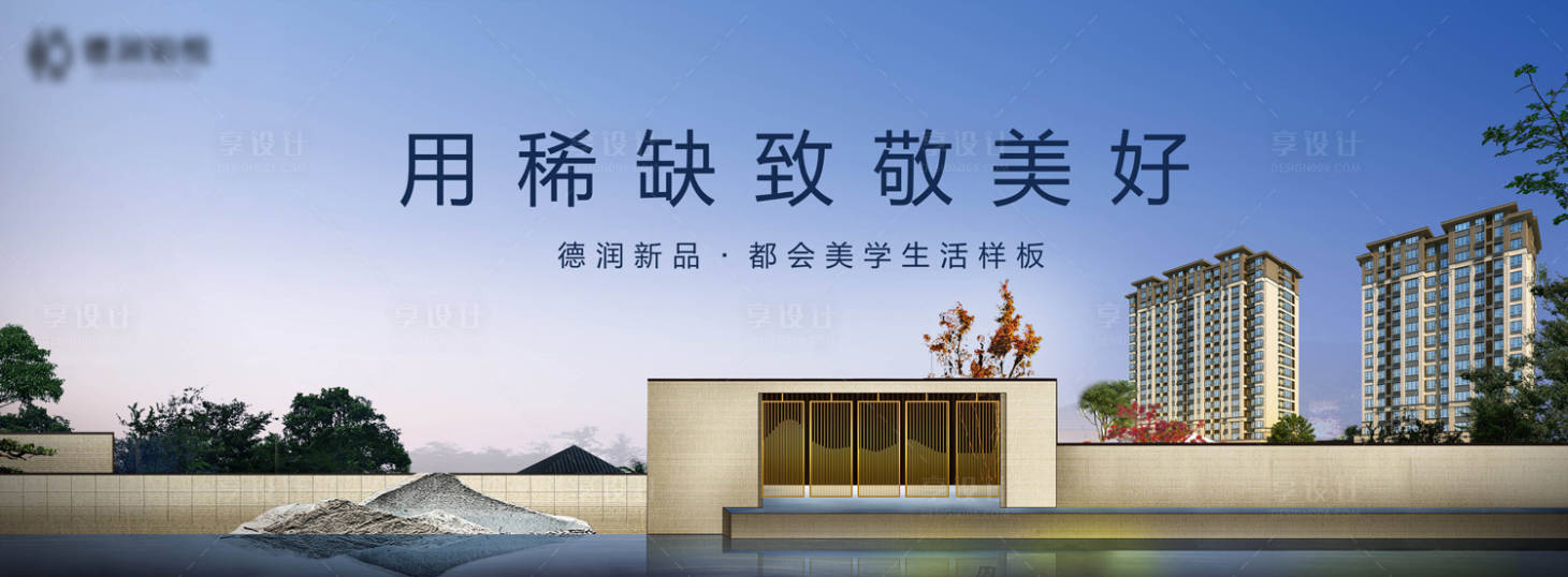 源文件下載【現代地產戶外海報展板】編號：25350000713368069