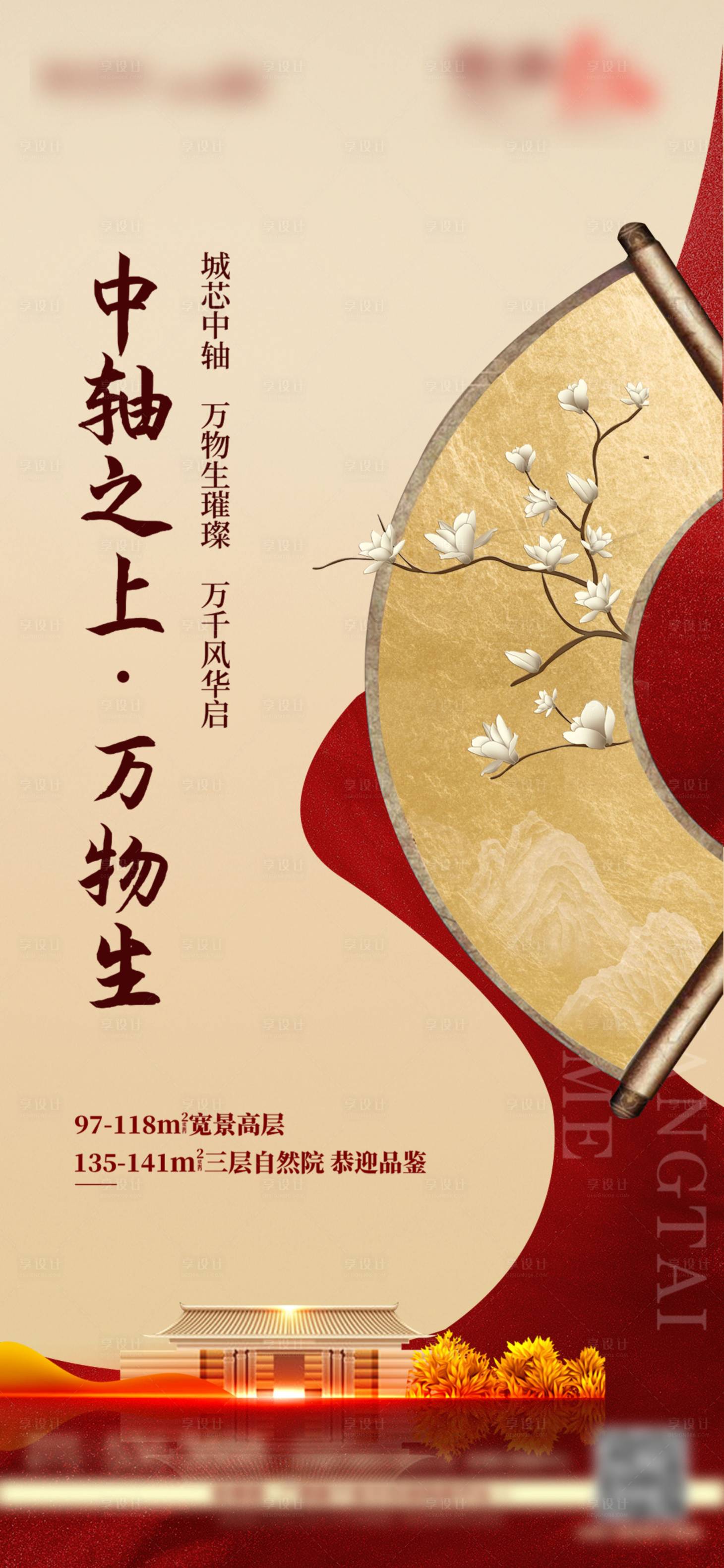 源文件下載【新中式地產價值點海報】編號：26040000732005367