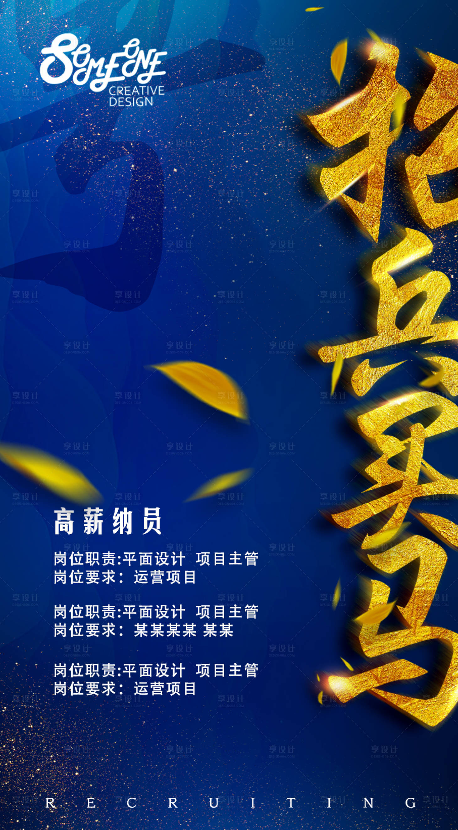 源文件下載【享設計】搜索編號：52960000781498102【招聘海報】