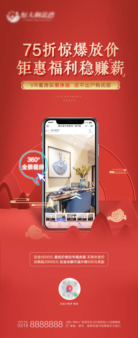 源文件下载【线上VR看房海报】编号：20200407180730974