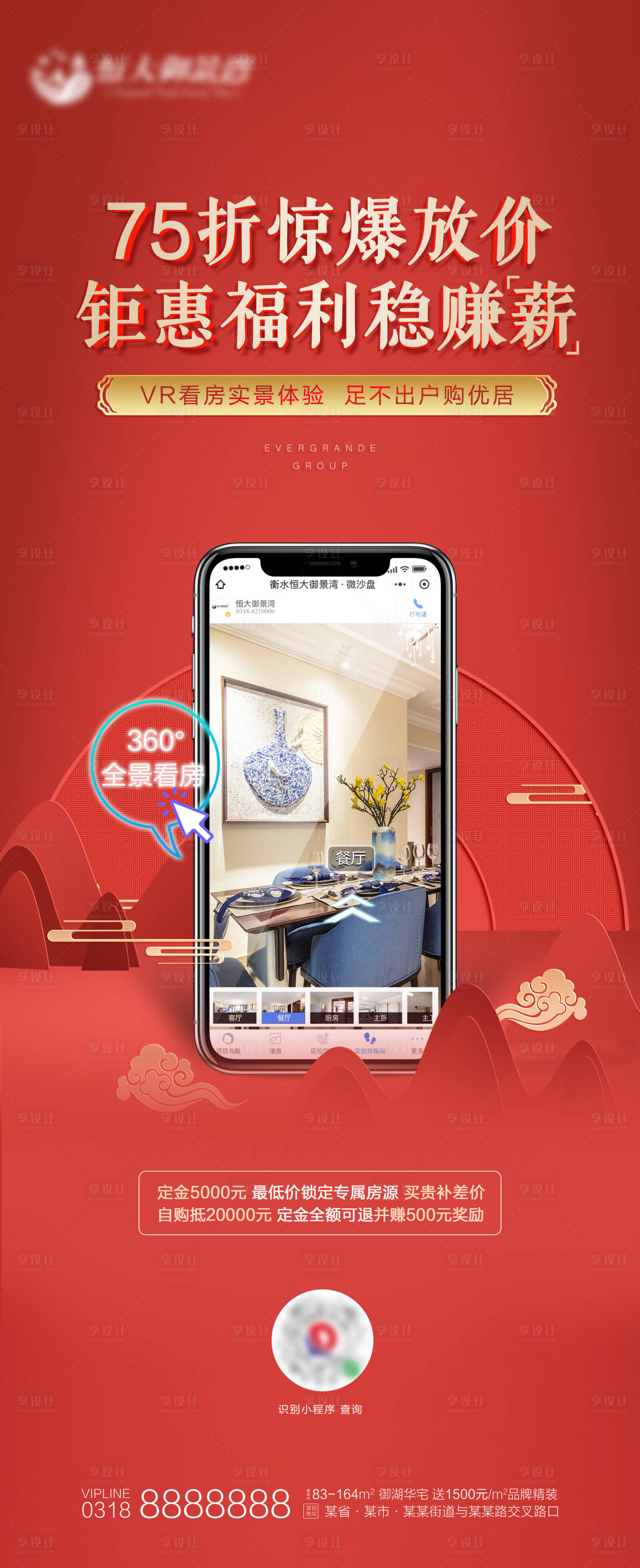 源文件下载【享设计】搜索编号：89500000678766792【线上VR看房海报】