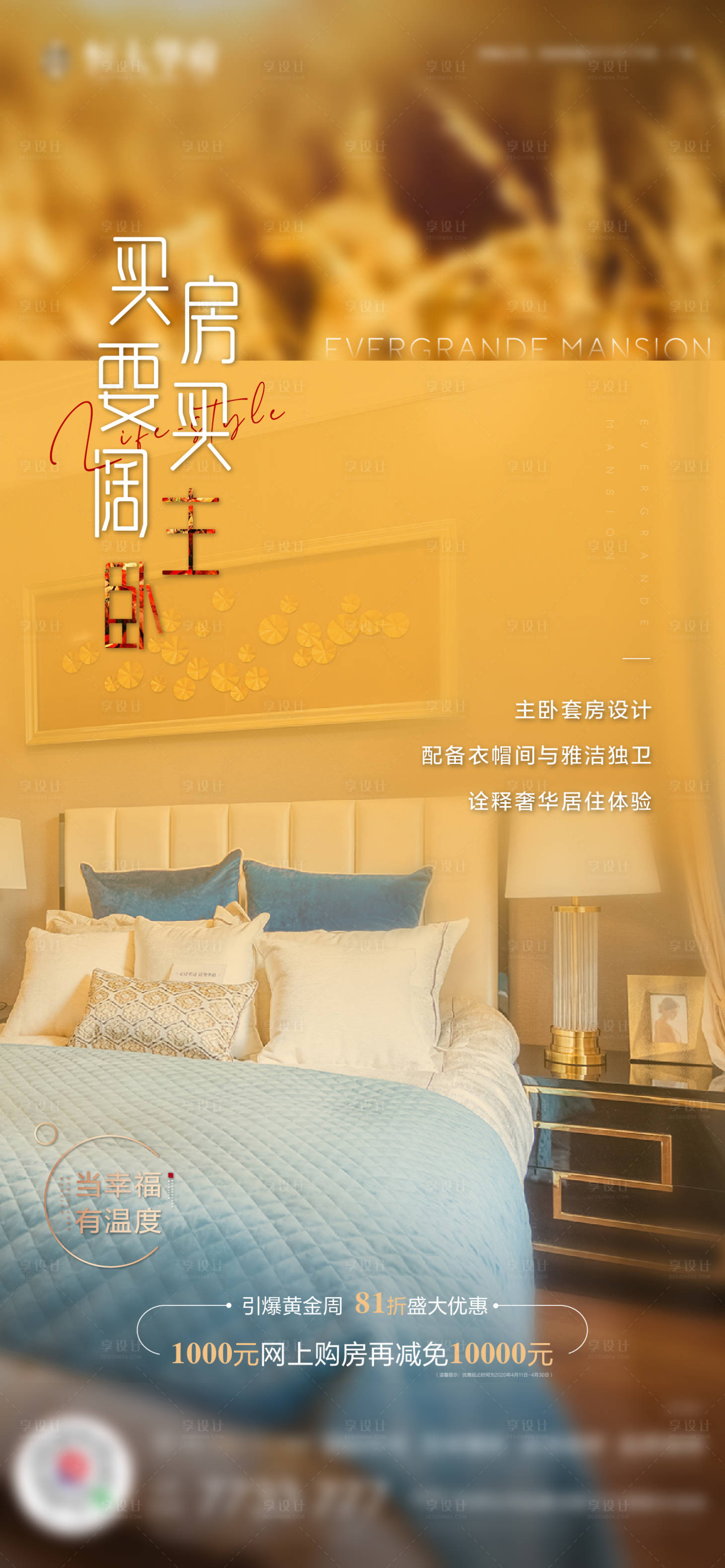 源文件下载【享设计】搜索编号：64460000738129721【地产价值点海报】