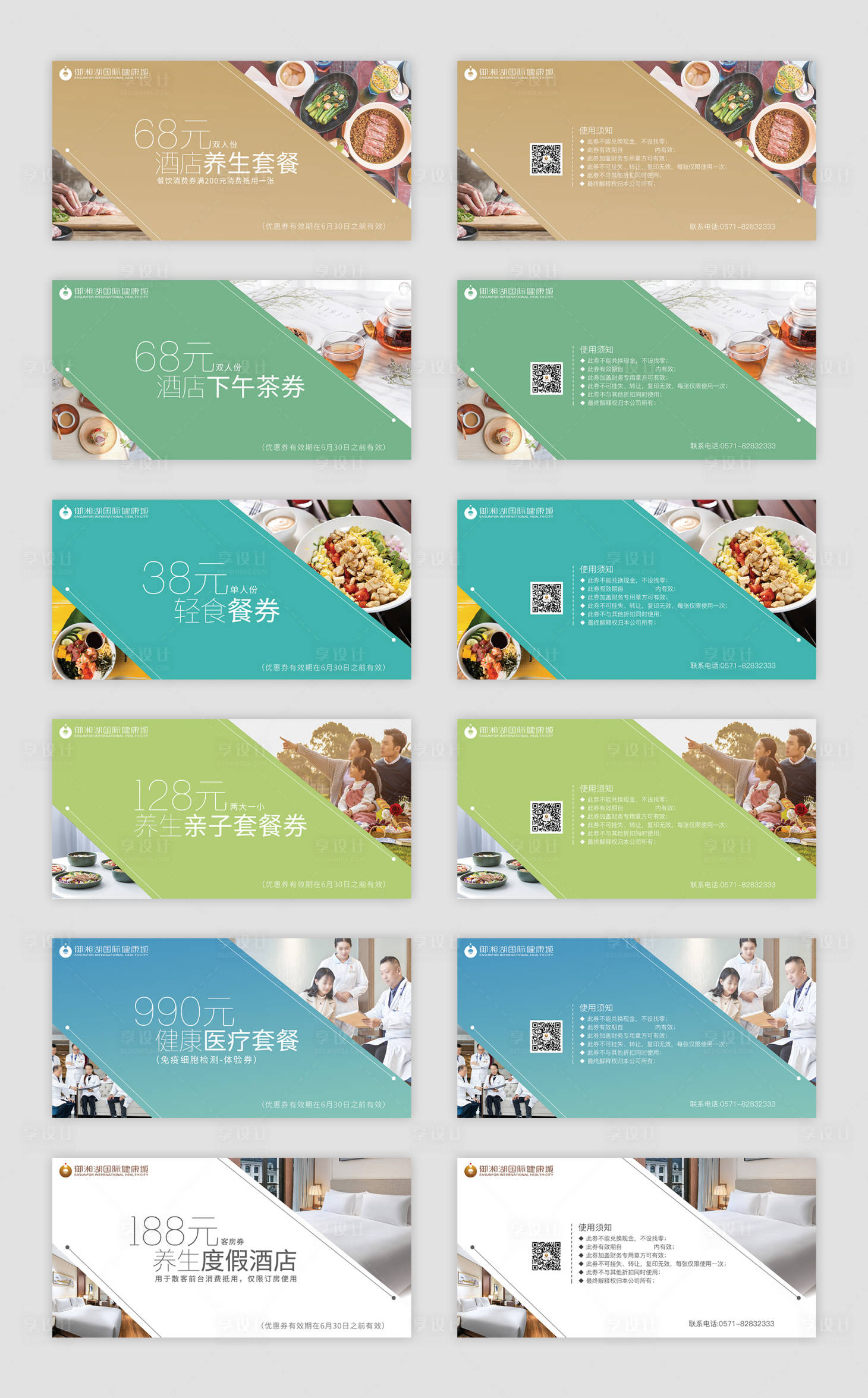 源文件下载【享设计】搜索编号：58910000778552052【餐饮医疗酒店营销优惠券】