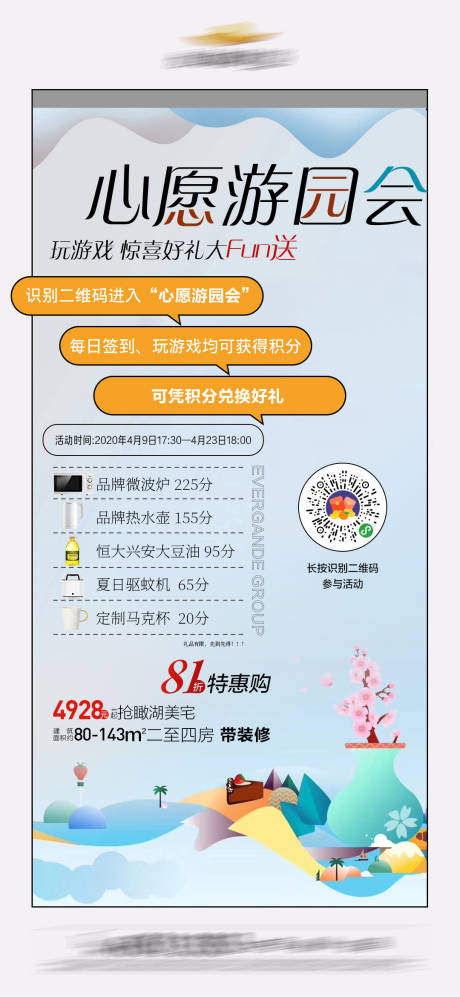 源文件下载【地产暖场线上活动单图移动端海报】编号：20150000775239768