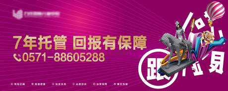 源文件下载【十年托管广告展板】编号：53380000778777379