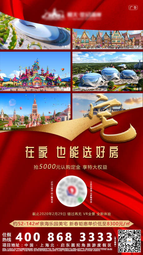 源文件下載【享設(shè)計(jì)】搜索編號(hào)：30310000762905351【線上直播購(gòu)房地產(chǎn)移動(dòng)端刷屏稿】