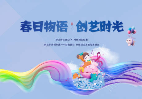 源文件下载【彩泥DIY暖场活动】编号：92490000772092094